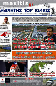 /Μαχητής του Κιλκίς
