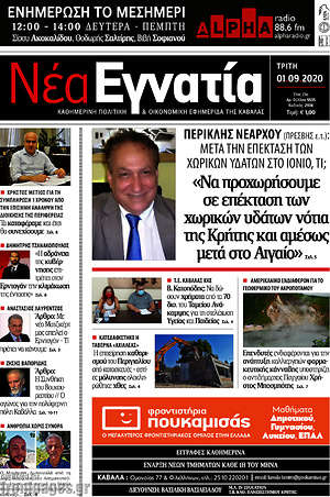 Πρωτοσέλιδο Νέα Εγνατία