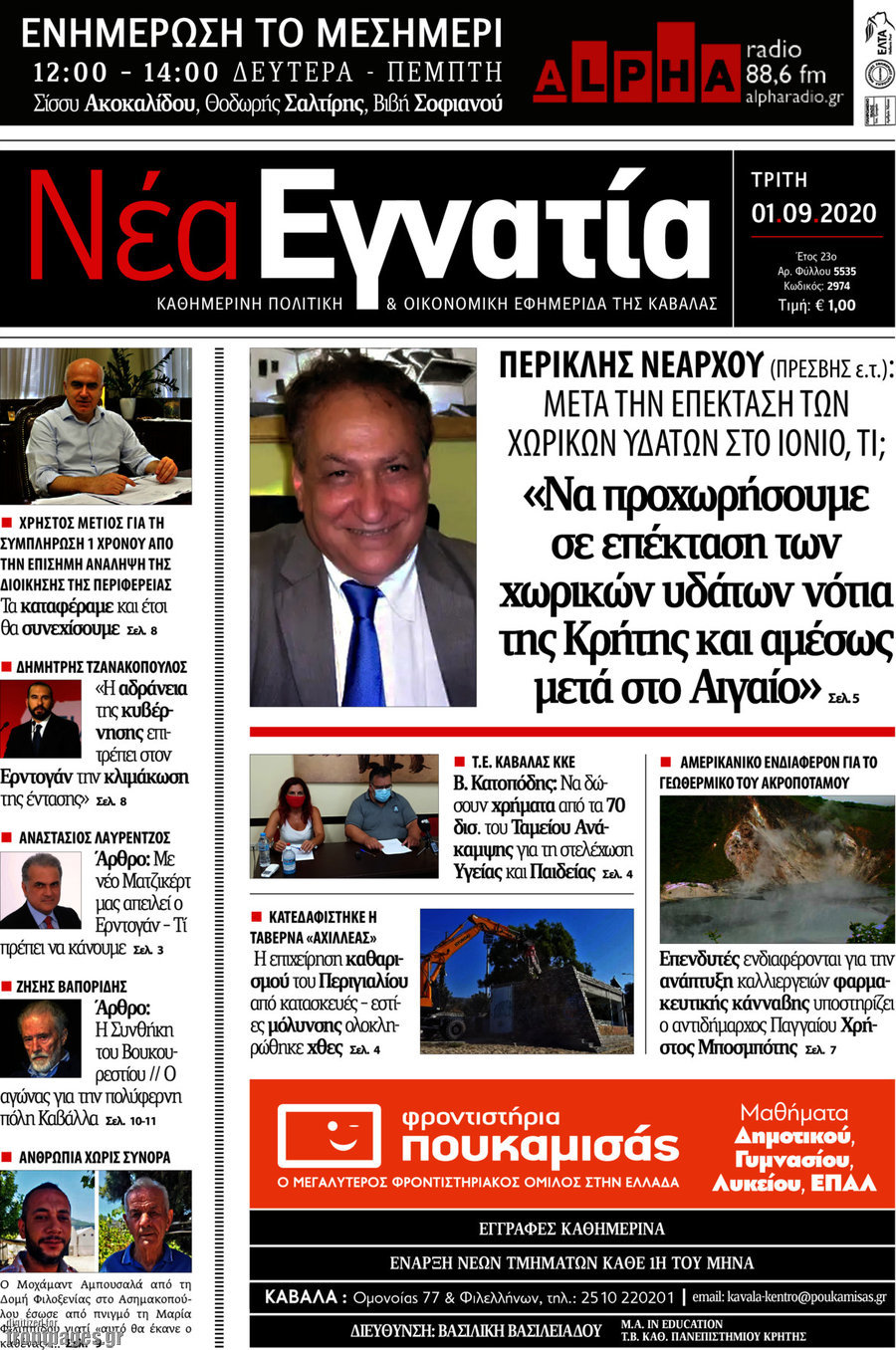 Νέα Εγνατία