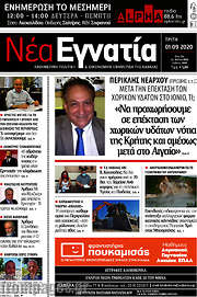 /Νέα Εγνατία