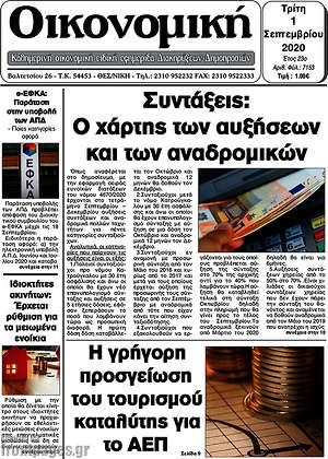 Πρωτοσέλιδο Οικονομική