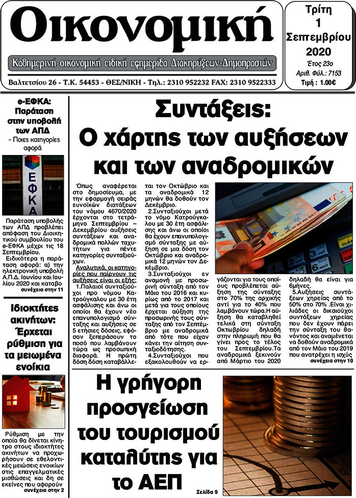 Οικονομική