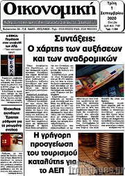 /Οικονομική