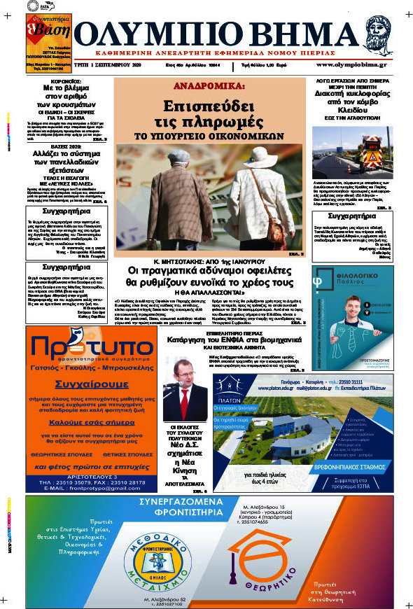 Ολύμπιο Βήμα