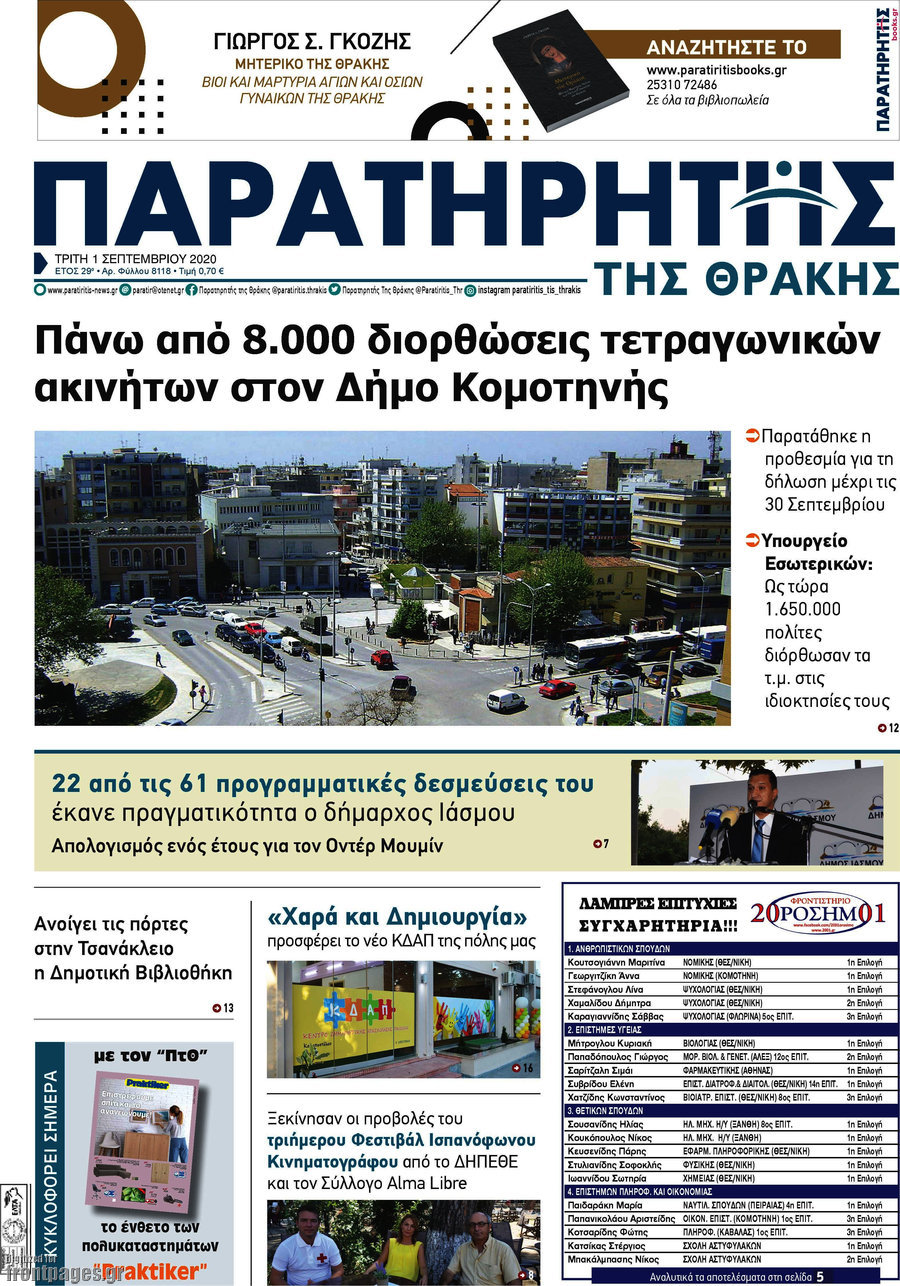 Παρατηρητής
