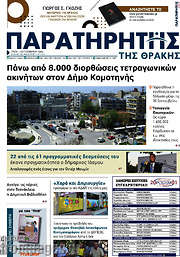 /Παρατηρητής