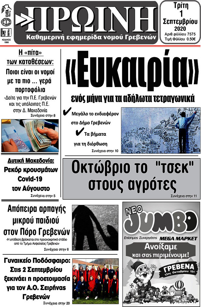 Πρωινή Γρεβενών