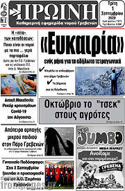 /Πρωινή Γρεβενών