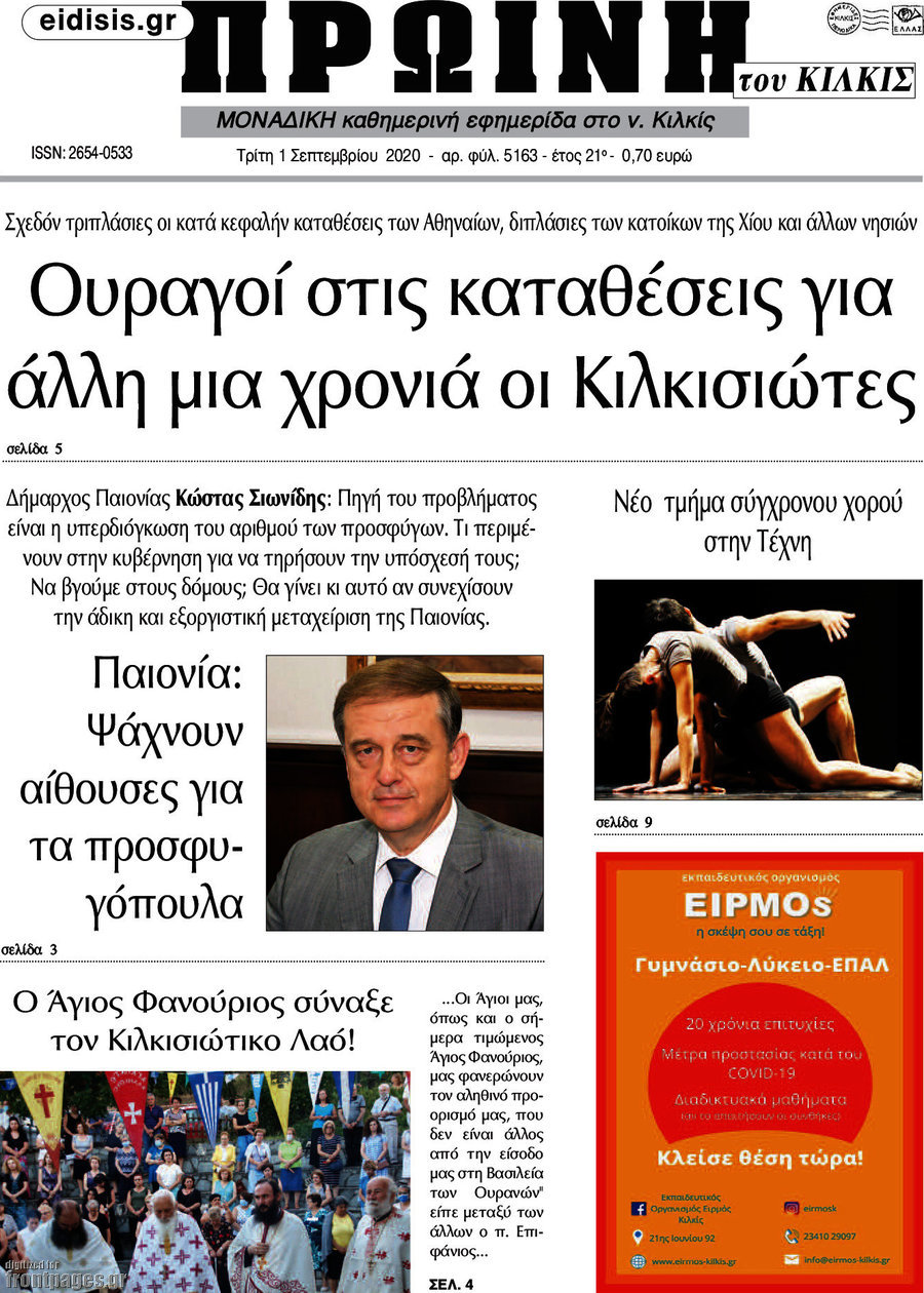 Πρωινή του Κιλκίς