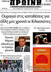 /Πρωινή του Κιλκίς