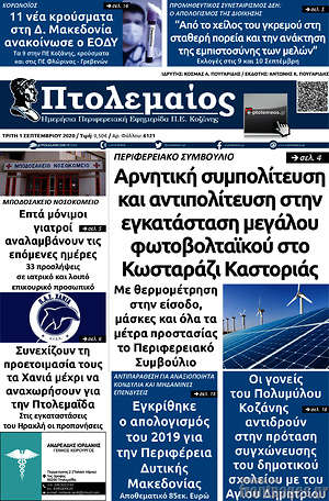 Πρωτοσέλιδο Πτολεμαίος