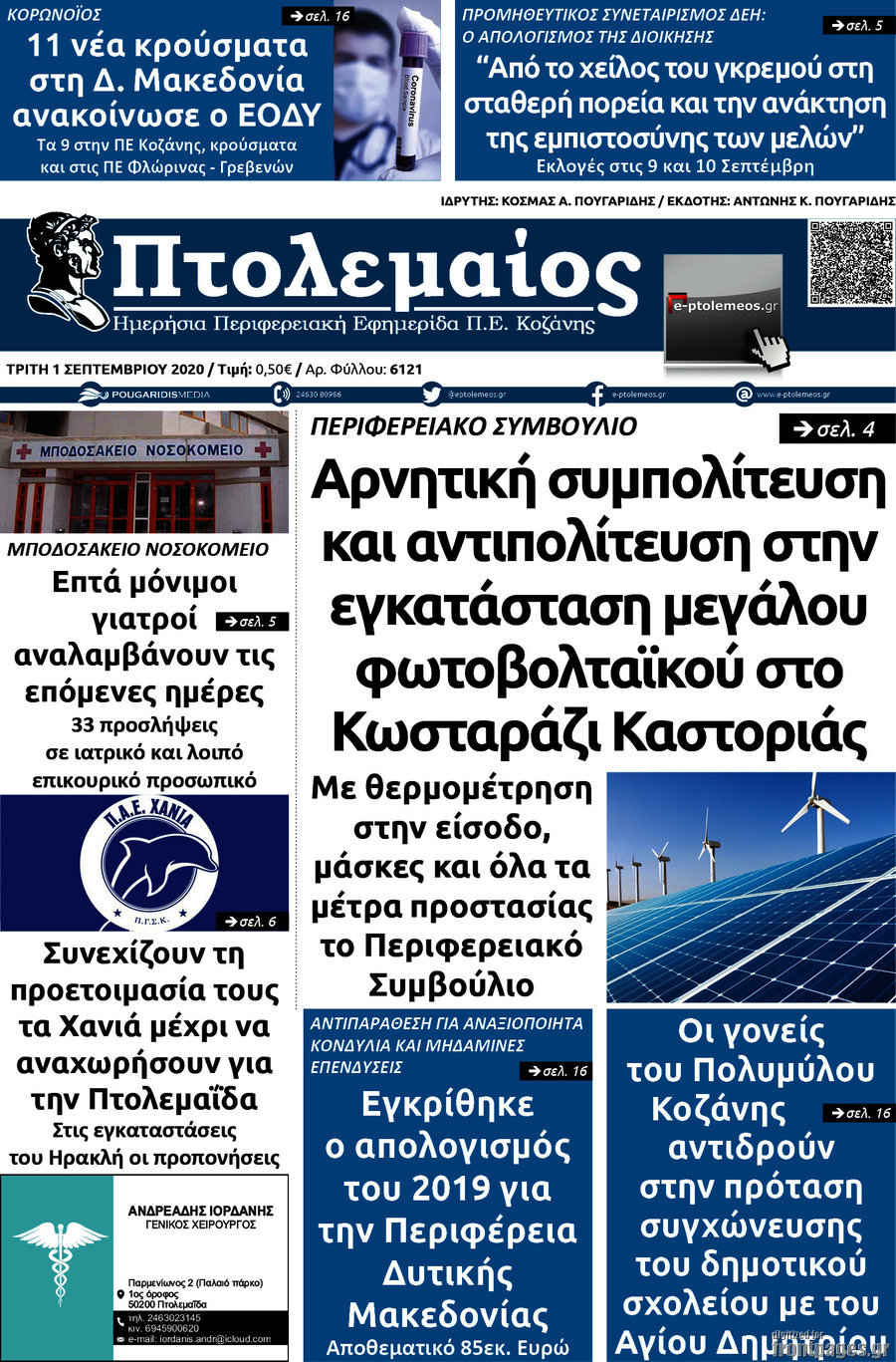 Πτολεμαίος