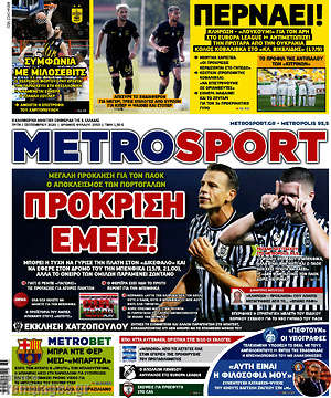 Πρωτοσέλιδο εφημερίδας MetroSport - protoselida
