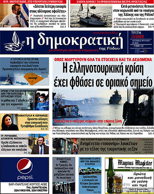 Πρωτοσέλιδο Δημοκρατική Ρόδου