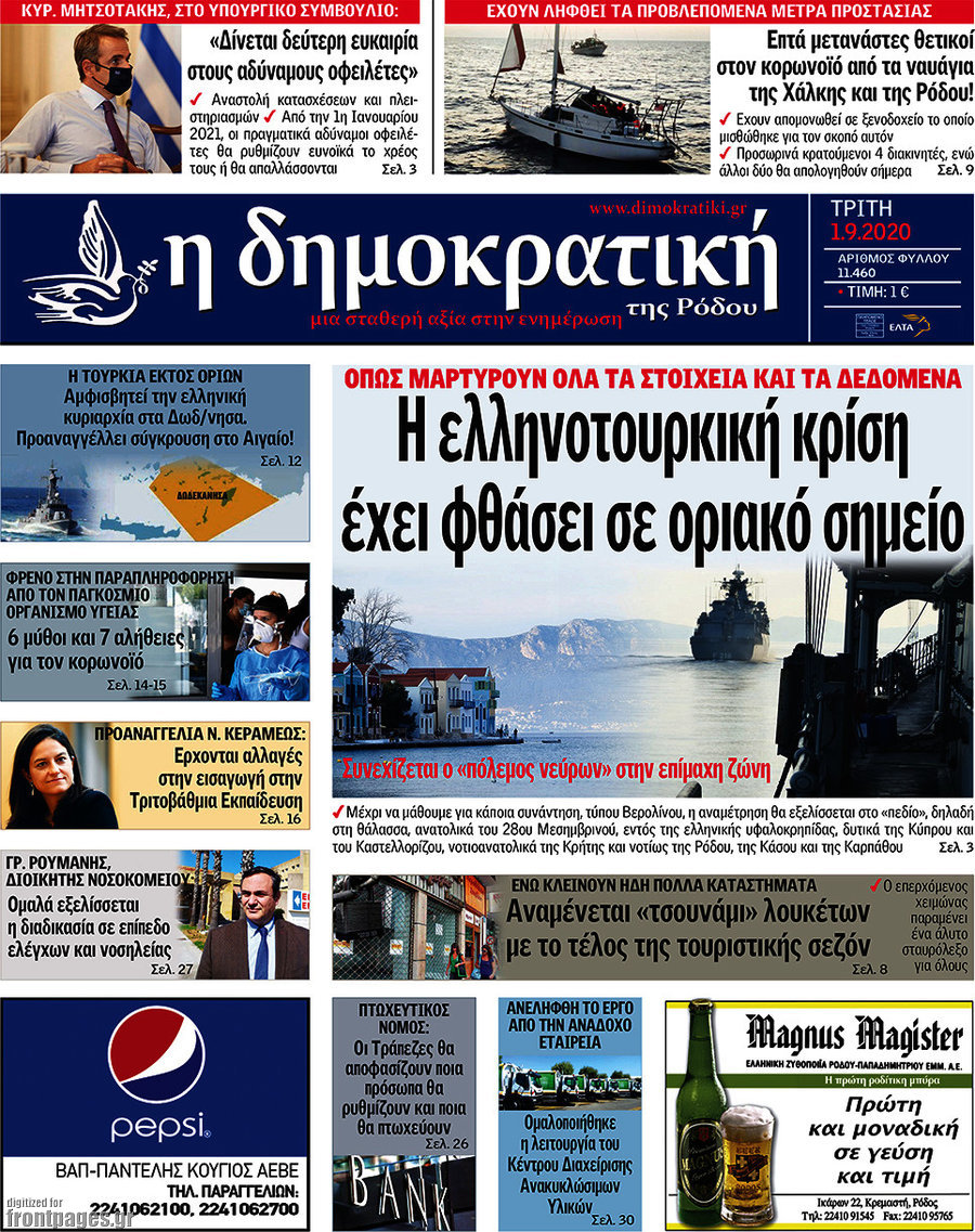 Δημοκρατική Ρόδου