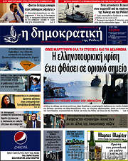 /Δημοκρατική Ρόδου