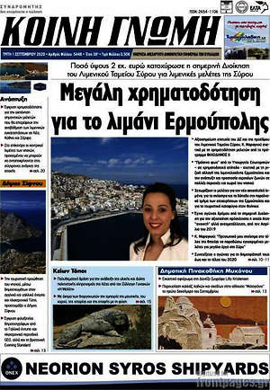 Πρωτοσέλιδο Κοινή Γνώμη