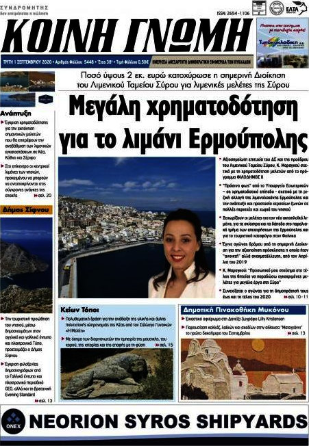 Κοινή Γνώμη