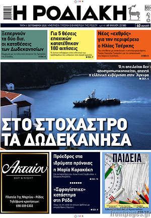 Πρωτοσέλιδο Η Ροδιακή