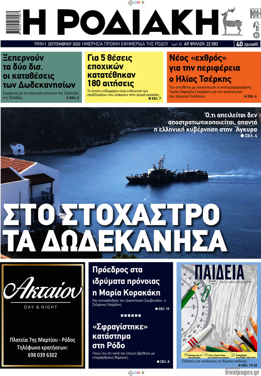 Η Ροδιακή
