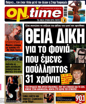 Πρωτοσέλιδο εφημερίδας ON time - protoselida