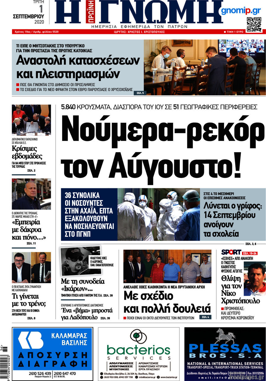 Η Γνώμη