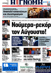 /Η Γνώμη