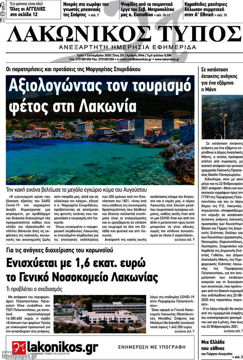 Λακωνικός Τύπος