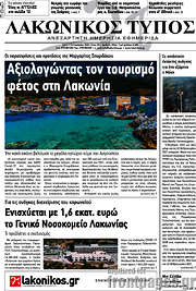 /Λακωνικός Τύπος