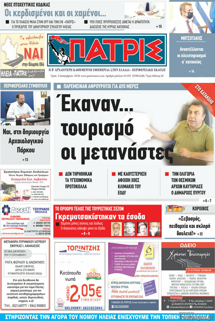 Πατρίς