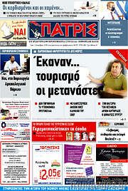 /Πατρίς