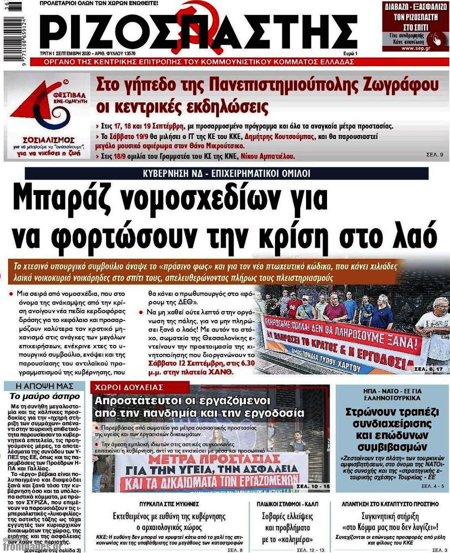 Ριζοσπάστης