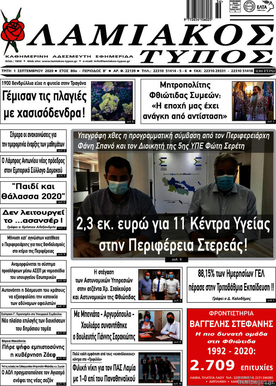 Λαμιακός Τύπος