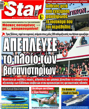 Πρωτοσέλιδο εφημερίδας Star press - protoselida