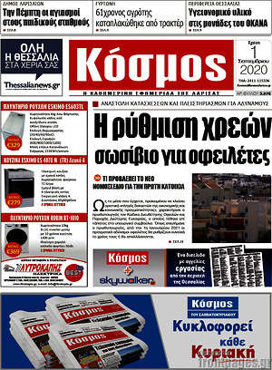 Πρωτοσέλιδο Κόσμος