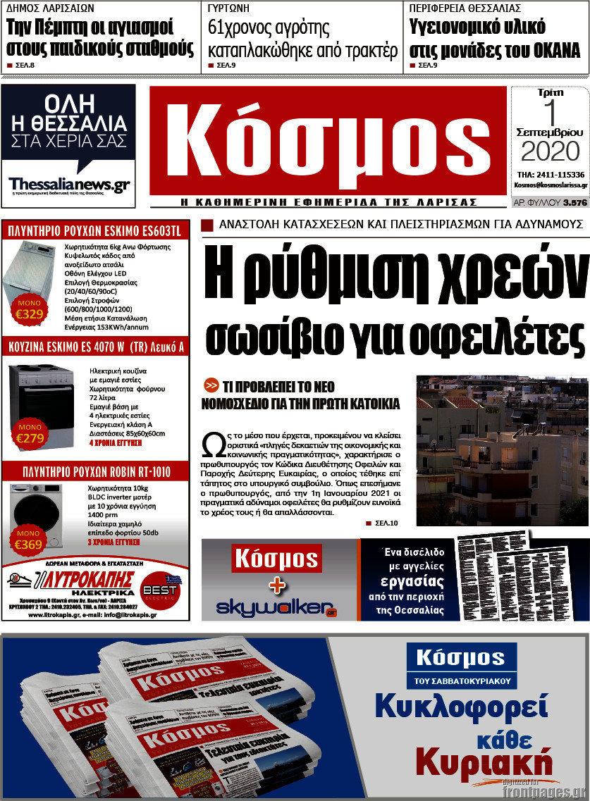Κόσμος