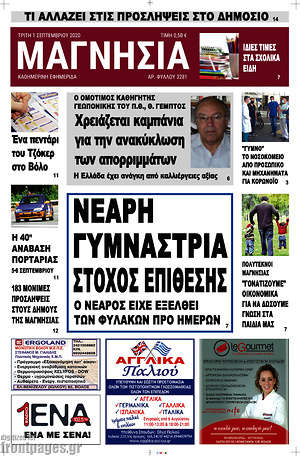 Πρωτοσέλιδο Μαγνησία
