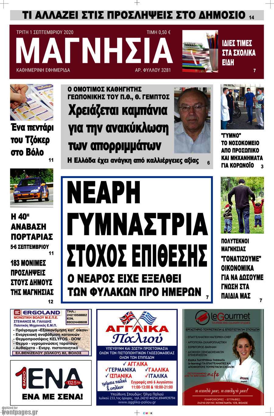 Μαγνησία