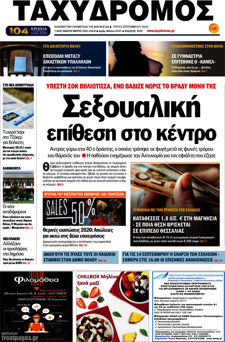 Ταχυδρόμος