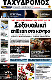 /Ταχυδρόμος