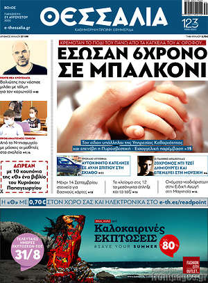 Πρωτοσέλιδο Θεσσαλία