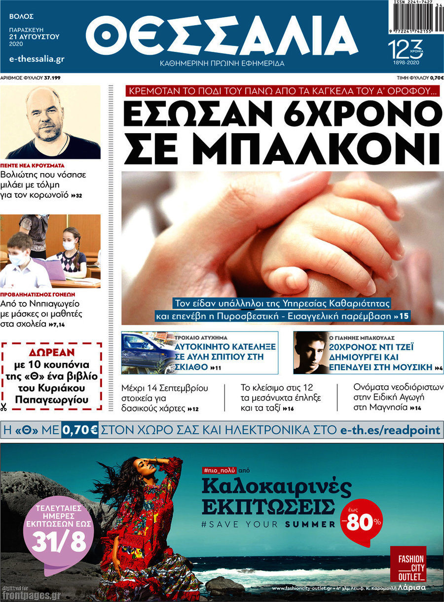 Θεσσαλία