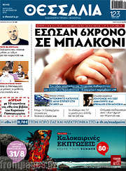 /Θεσσαλία