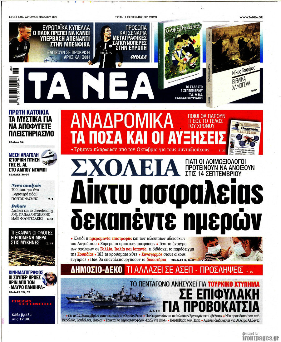Τα Νέα