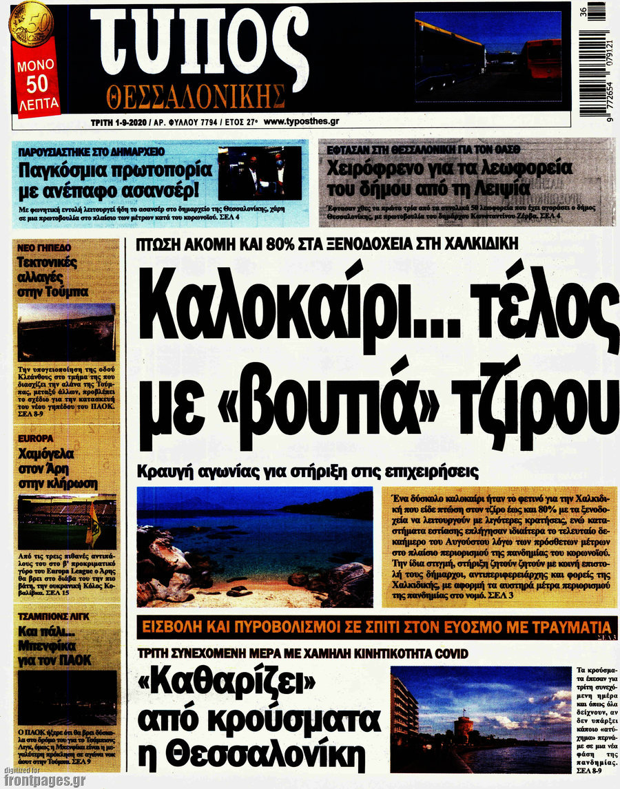 Τύπος Θεσσαλονίκης