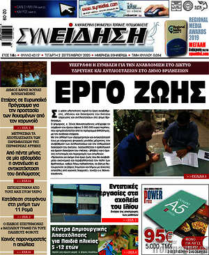 Πρωτοσέλιδο Συνείδηση