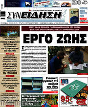 /Συνείδηση