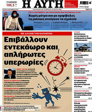Αυγή: Επιβάλλουν εντεκάωρο και απλήρωτες υπερωρίες