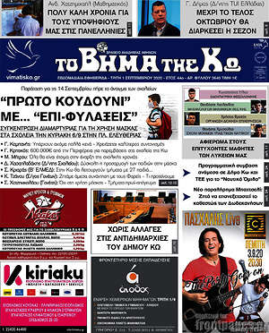 Πρωτοσέλιδο Βήμα της Κω