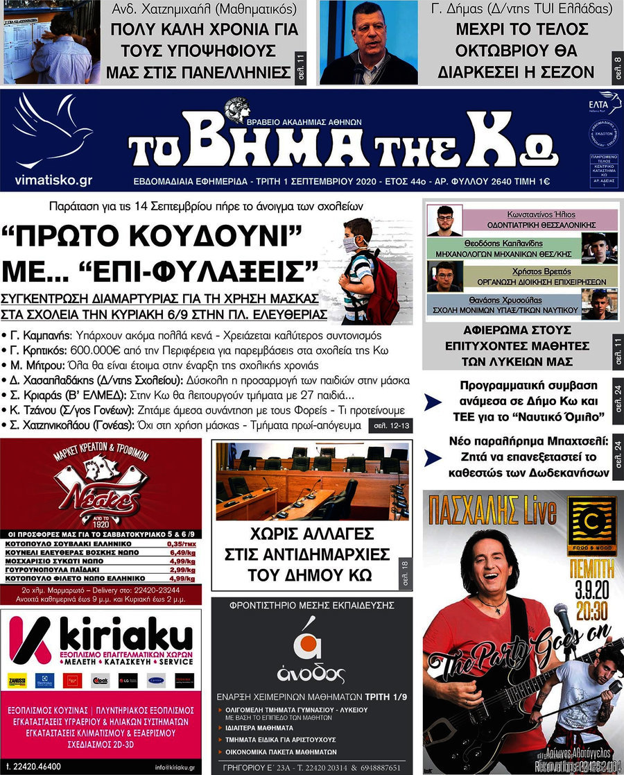 Βήμα της Κω